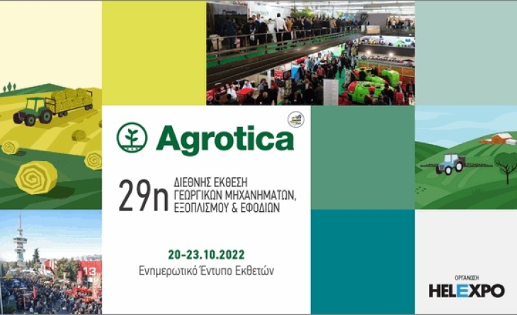 Η Ομάδα Παραγωγών θα συμμετέχει στην Agrotica 2022