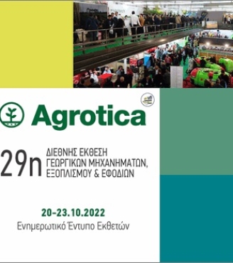 Η Ομάδα Παραγωγών θα συμμετέχει στην Agrotica 2022